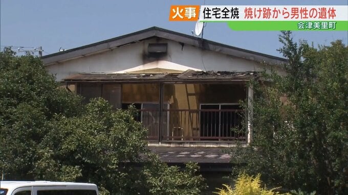 「煙が出ている」会津美里町で住宅全焼、焼け跡から遺体　住人の58歳男性か　福島|TBS NEWS DIG