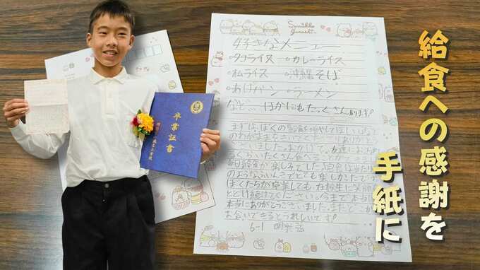 「ありがとう」を忘れない。給食が大好きな卒業生が給食室にそっと残した感謝の手紙|TBS NEWS DIG