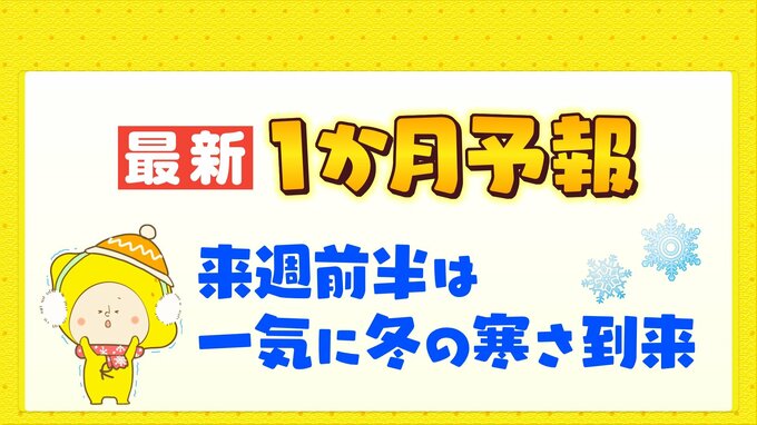 【広島・中区】１０月下旬から気温下降で秋深まる　最新１か月予報も　来週前半は一気に冬の寒さ到来|TBS NEWS DIG