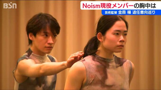 芸術監督・金森穣氏の“退任意向”巡り現役劇団員の胸中は？研修生カンパニー『Noism２』が1週間後に定期公演　新潟市りゅーとぴあ　|　新潟のニュース・天気｜BSN NEWS｜BSN新潟放送