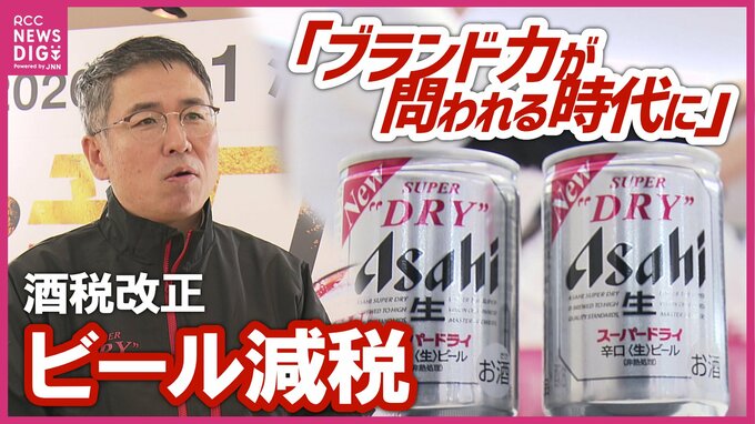 「価格競争からブランド力が問われる時代に」　酒税改正直前に「ビール減税」をPR　　広島|TBS NEWS DIG