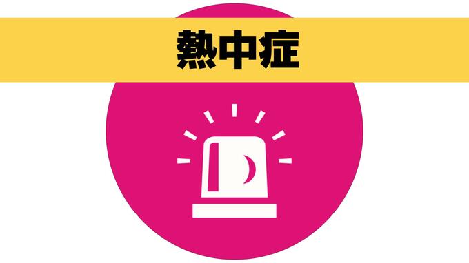 熱中症9人が救急搬送　8月6日頃にかけ猛暑日のおそれ続く　|　長崎のニュース | 天気 | NBC長崎放送