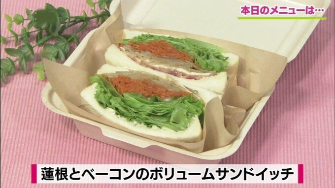簡単【わっちtheキッチン】シャキシャキ食感も楽しい「蓮根とベーコンのボリュームサンドイッチ」　|　青森のニュース│ATV NEWS│青森テレビ