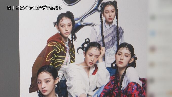 芸能事務所と対立するK‐POPグループ「NewJeans」がグループ名を変更|TBS NEWS DIG