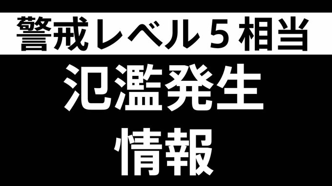 【速報】山国川上流で氾濫発生情報【レベル5相当】　|　大分のニュース｜OBS NEWS｜大分放送