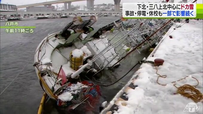 『ドカ雪』広く影響　漁船が雪の重さで水没・交通障害・小中高33校で臨時休校・停電…　積雪50cm超のところも　青森県　|　青森のニュース│ATV NEWS│青森テレビ
