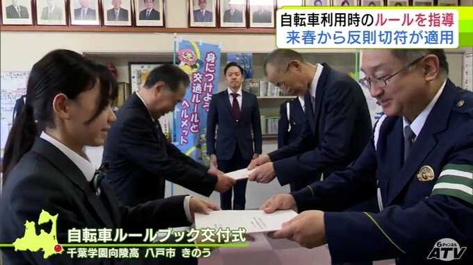 2026年4月から16歳以上の自転車利用者にも「反則切符」　これを前に警察が高校生に『自転車のルールブック』交付　青森県八戸市|TBS NEWS DIG