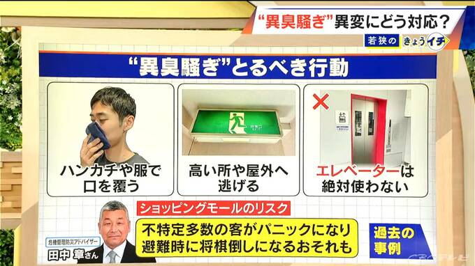 “異臭”がしたらどこに逃げる？やってはいけない｢NG行為｣ プロに聞く正しい避難行動|TBS NEWS DIG