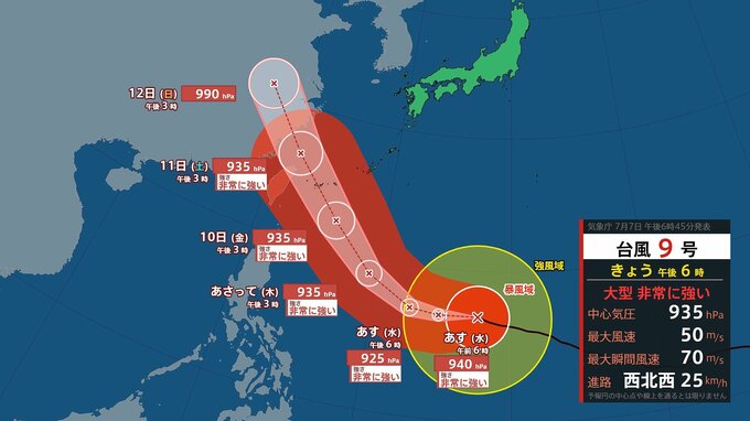 【台風情報】大型で非常に強い台風9号（バービー）フィリピンの東を西北西へ…今後の進路は？最大瞬間風速70m/sの予報　雨と風のシミュレーション（7日午後6時45分、気象庁発表）|TBS NEWS DIG