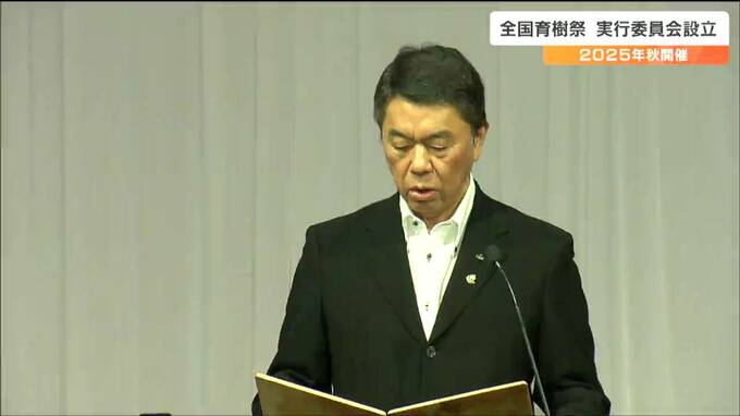 「海岸防災林を通じた震災の教訓を発信する絶好の機会」全国育樹祭の実行委員会を設立　宮城|TBS NEWS DIG