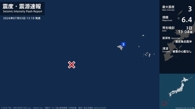 沖縄県で最大震度3の地震　マグニチュード推定6.4　震源は宮古島北西沖、若干の海面変動がある見込み|TBS NEWS DIG