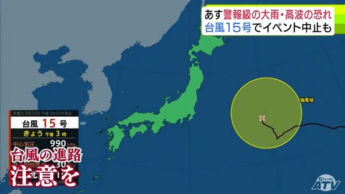 【台風15号の影響は？】青森県 三八上北と津軽では明日11日（火）に「警報級の大雨」や「高波」となる恐れが…　交通などへの影響は？　イベント中止となったところも…　11日夜に関東に接近・上陸見込みの15号|TBS NEWS DIG