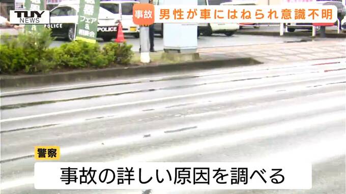 76歳男性が車にはねられ意識不明の重体　男性は膜下出血や頭蓋骨を骨折　当時、現場は雨（山形市）　|　山形のニュース│TUYテレビユー山形