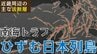４年前には能登半島の謎の地殻変動をGPS予測が察知　南海トラフで『ひずむ日本列島』活断層が集中する地域に大地震の足音迫る|TBS NEWS DIG