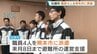 「真っ先に行かなければという気持ち」札幌市が被災地支援のため職員4人を熊本県へ派遣　約1000人が身を寄せる避難所の運営を支援　第1陣は31日夜出発　|　北海道のニュース｜HBC北海道放送