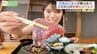 佐藤玲奈アナがカメラ片手にぶらり！地元・いわきで味わう絶品グルメ　|　福島のニュース│TUF