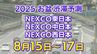 【お盆 高速道路 渋滞予測2025】混雑するのはどこ？15日は坂戸西SIC付近や小仏TN付近で最長30キロ　東北道～関越道～中央道～東名～名神～中国道～山陽道～九州道【NEXCO東日本・中日本・西日本  8月15日～8月17日】　|　岡山・香川のニュース | 天気 | RSK山陽放送