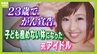 23歳で突然のがん宣告、子供産めない体に　元アイドルが伝えたいワクチンへの理解|TBS NEWS DIG