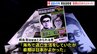 【独自】「海外にいたが最期は日本がよかった」海外に潜伏の可能性も&nbsp;“連続企業爆破事件”の「東アジア反日武装戦線」メンバー　桐島聡容疑者とみられる男　警視庁公安部|TBS NEWS DIG