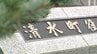 「賛成も反対も住民投票で決めたい」有権者の3割超の署名が集まる「十勝清水町」への町名変更を巡る住民投票の実施に向け署名活動が終了 北海道清水町　|　北海道のニュース｜HBC北海道放送