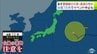 【台風15号の影響は？】青森県 三八上北と津軽では明日11日（火）に「警報級の大雨」や「高波」となる恐れが…　交通などへの影響は？　イベント中止となったところも…　11日夜に関東に接近・上陸見込みの15号　|　青森のニュース│ATV NEWS│青森テレビ