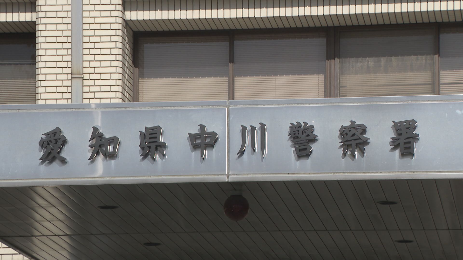 娘が交際相手と喧嘩をして暴行を受けたと父親が届け出る　マフラーで首を絞めるなどした疑いで男(20）を逮捕