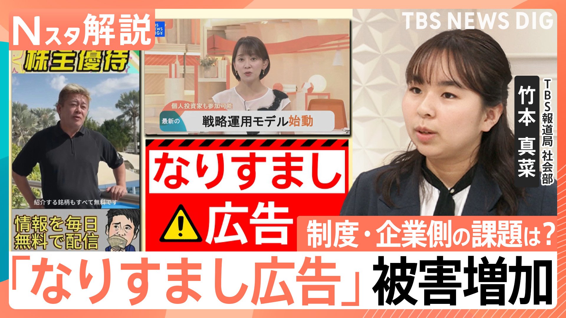 過去最悪…SNS投資詐欺「1274億円」の被害額 減らない「なりすまし広告