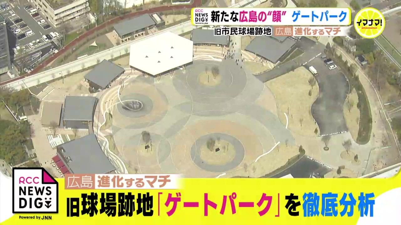 新たな広島の “顔”「ひろしまゲートパーク」 旧球場の記憶を継承 その