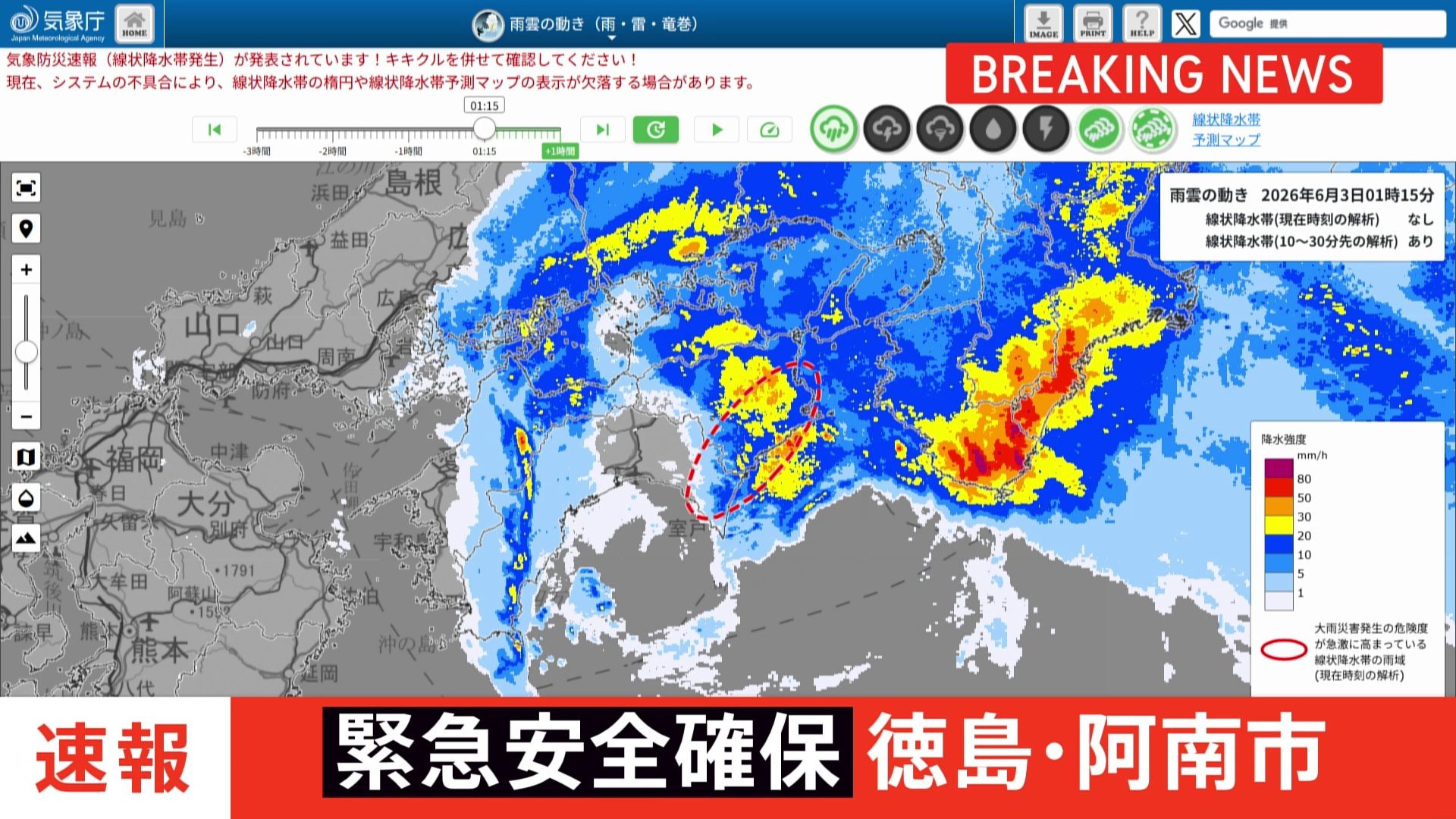 速報】台風6号 徳島・阿南市長生町に「警戒レベル5 緊急安全確保」発令