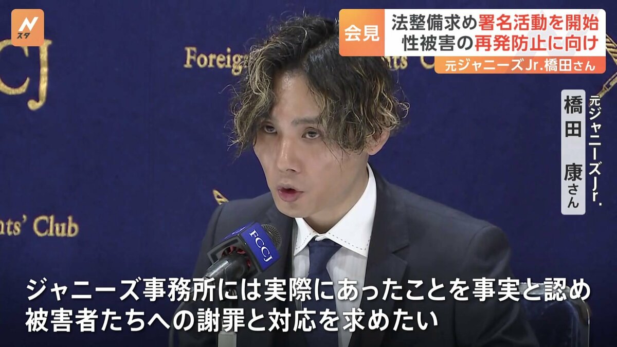 性被害訴える元ジャニーズJr.らが法整備求め署名活動を開始 ジャニーズ