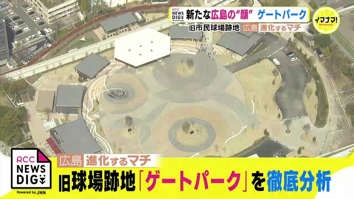 新たな広島の “顔”「ひろしまゲートパーク」 旧球場の記憶を継承 その