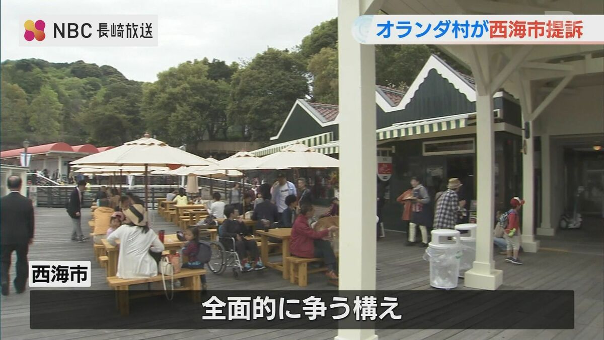 長崎オランダ村「施設内の杭の腐食などで休業を余儀なくされた」と西海