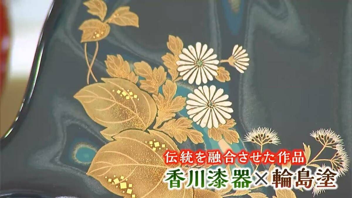 復興につながると信じて」香川漆器と輪島塗のそれぞれの伝統をいかす