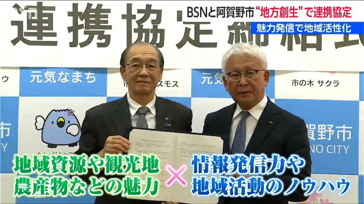 サムネイル_地域の魅力を発信へ　阿賀野市とBSN新潟放送が「地方創生に関する包括連携協定」を締結