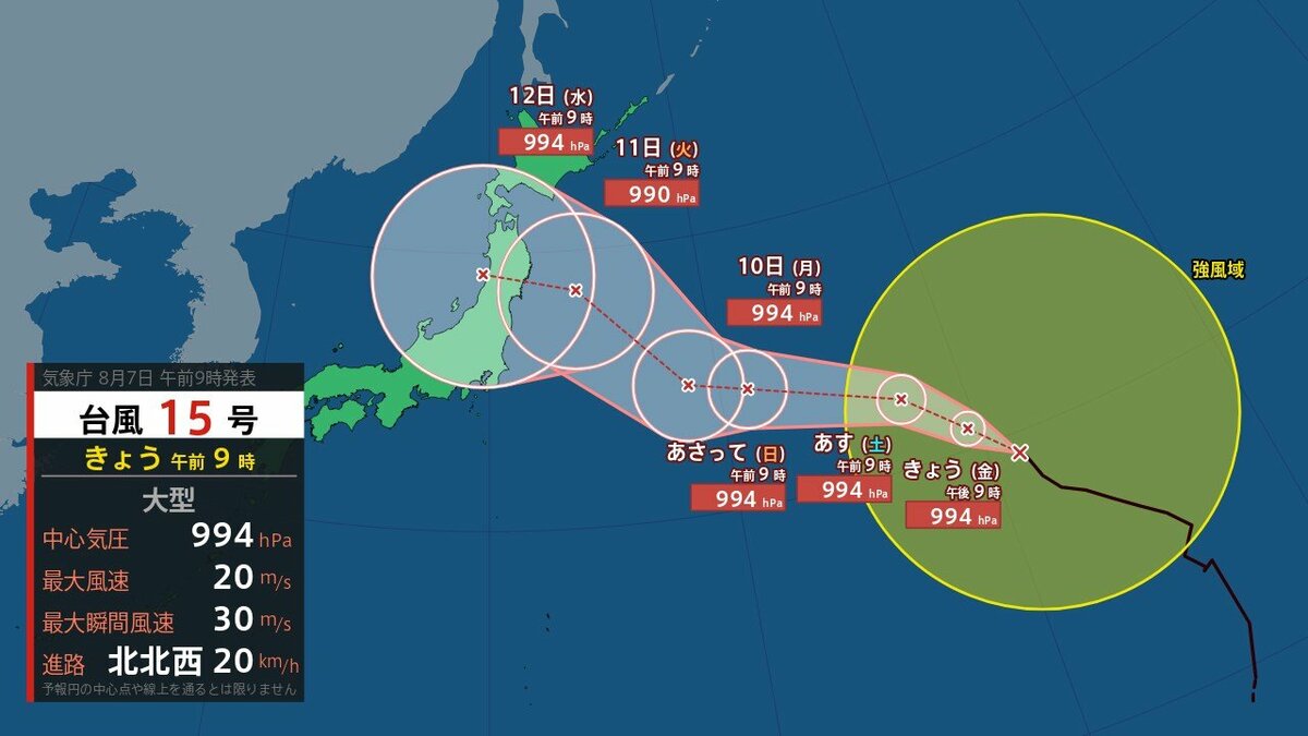 サムネイル_【 台風情報 】大型の台風15号(チャンホン) 今後の進路は? 11日(火祝)~12日(水)頃に東日本から北日本に近づく可能性【今後の進路予想と雨風シミュレーション・7日午前10時5分 気象庁発表】