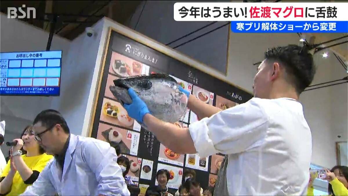 サムネイル_「寒ブリは通り過ぎちゃった」急遽“変更”解体ショー『佐渡産本マグロ』に舌鼓「今年のマグロはいい!」と料理人も太鼓判【道の駅あがの】