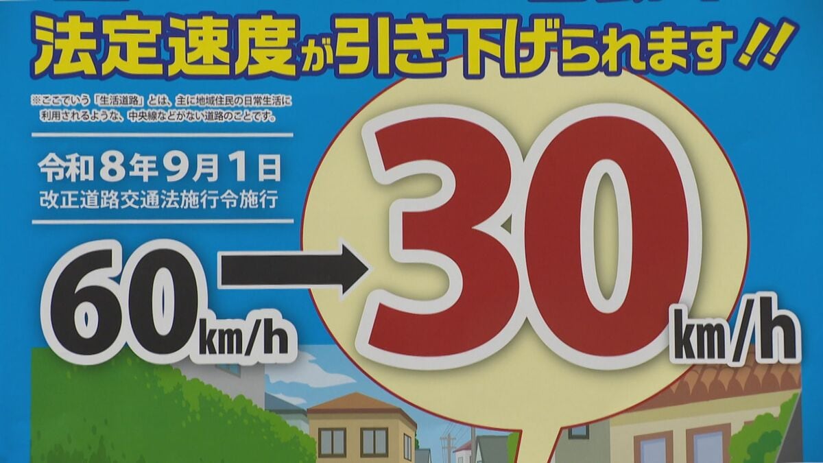 9月から“生活道路”の速度規制厳しく 時速30キロ超で歩行者と自転車に乗っている人の死傷者数が2倍に 速度規制で事故減少に期待
