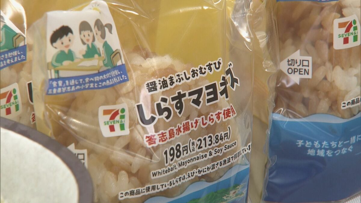 セブンーイレブンが小学生と商品開発 三重県｢誕生150年×出店20周年｣記念 地元のしらすが入った“おむすび”など東海3県で販売