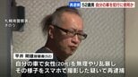 自分の車の中で、面識のない20代女性を無理やり乱暴し撮影か 札幌の52歳の会社員を再逮捕|TBS NEWS DIG