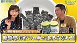「御意見番が食べてみた」第７弾 ソフトバンク編！！上原浩治さんと唐橋ユミさんが新感覚おやつを実食！食べる手が止まらない！！|TBS NEWS DIG