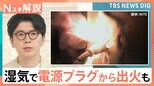 大雨でマンホール蓋が飛ぶ… 湿気で電源プラグから出火も… 身近に潜む思わぬキケン どう防ぐ?【Nスタ解説】|TBS NEWS DIG