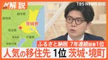 家も子育ても“無料”? 人気の移住先1位 茨城・境町、財源は? 町長を直撃【Nスタ解説】|TBS NEWS DIG