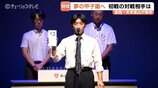 いきなり富山商VS未来富山！　高校野球富山県大会組み合わせ決まる　宣誓は富山第一の武田主将　　|　富山のニュース｜天気・防災｜チューリップテレビ