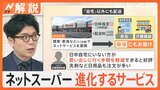 「鬼のような速さの配達も」ネットスーパー 進化するサービス、料金・鮮度は？ 疑問を調査【Nスタ解説】|TBS NEWS DIG