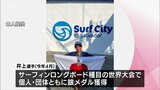4月開催のサーフィン世界大会で銀メダル プロサーファー井上鷹選手(日南市出身)が知事を表敬 | MRTニュース | MRT宮崎放送