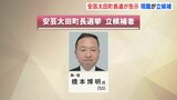 広島･安芸太田町長選が告示　現職･橋本博明氏（53）が立候補届け出|TBS NEWS DIG