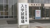 あすから国公立大学前期試験 金沢大学下見の受験生は　|　石川県のニュース｜MRO北陸放送