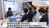 “売り手市場”の合同説明会 ベースアップは？ 福利厚生は？ 企業がアピール|TBS NEWS DIG