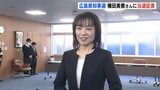 「いよいよ始まる」次期広島県知事　横田美香氏に当選証書　理想のリーダー像は「意見を聞きながら判断し最後は責任を取る」|TBS NEWS DIG