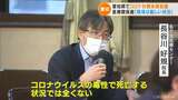 「コロナの毒性で死亡する状況では全くない」医療関係者が意見 愛知で新型コロナ感染症対策本部会議 | 名古屋・愛知・岐阜・三重のニュース【CBC news】 | CBC web